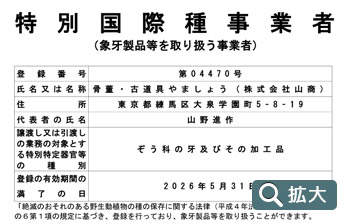 特定国際種事業者