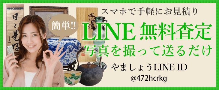 無料LINE査定