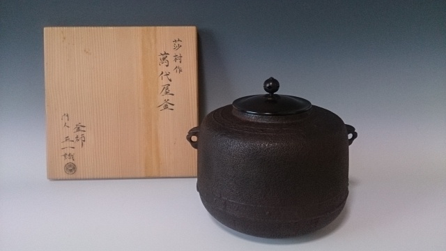 万代屋釜　茶釜　五徳　角谷一圭