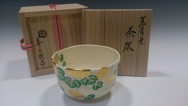 東京都三鷹市にて永楽善五郎の茶碗などの茶道具を買取させて頂きました 