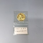 1994年　1995年　記念金貨