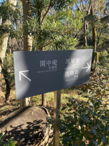 根津美術館庭園案内