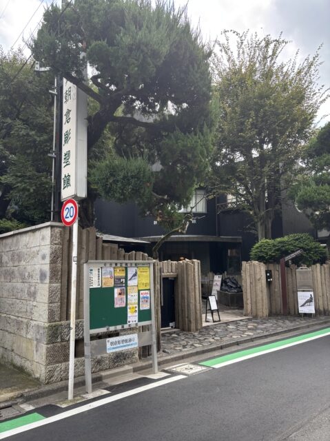 朝倉彫塑館入口