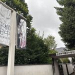 平櫛田中彫刻美術館入口