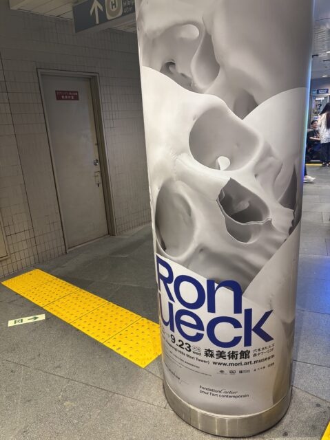 「ロン・ミュエク展」駅構内の宣伝