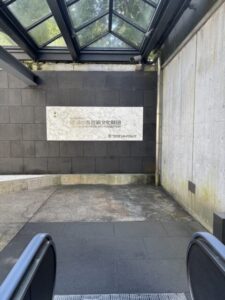 彫刻の森美術館 入口